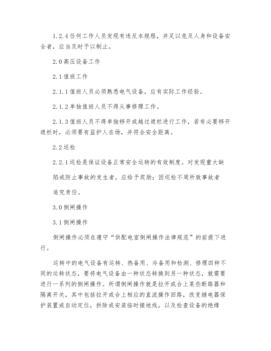 隧道供配电安全管理规程_第2页