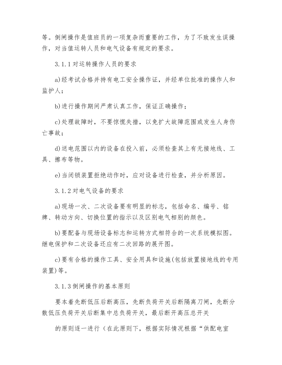 隧道供配电安全管理规程_第3页