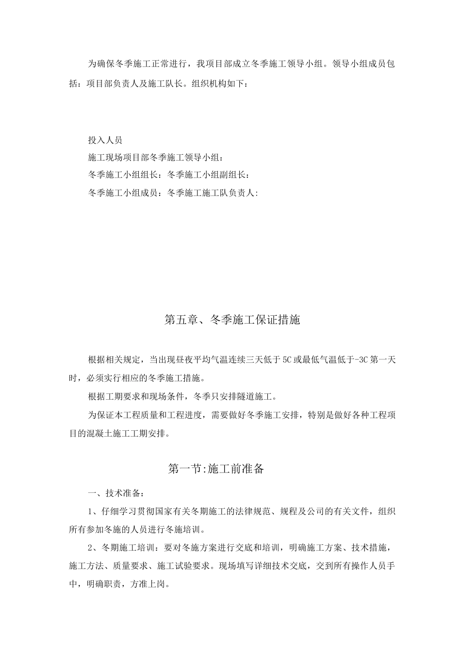 隧道冬季施工方案4_第2页