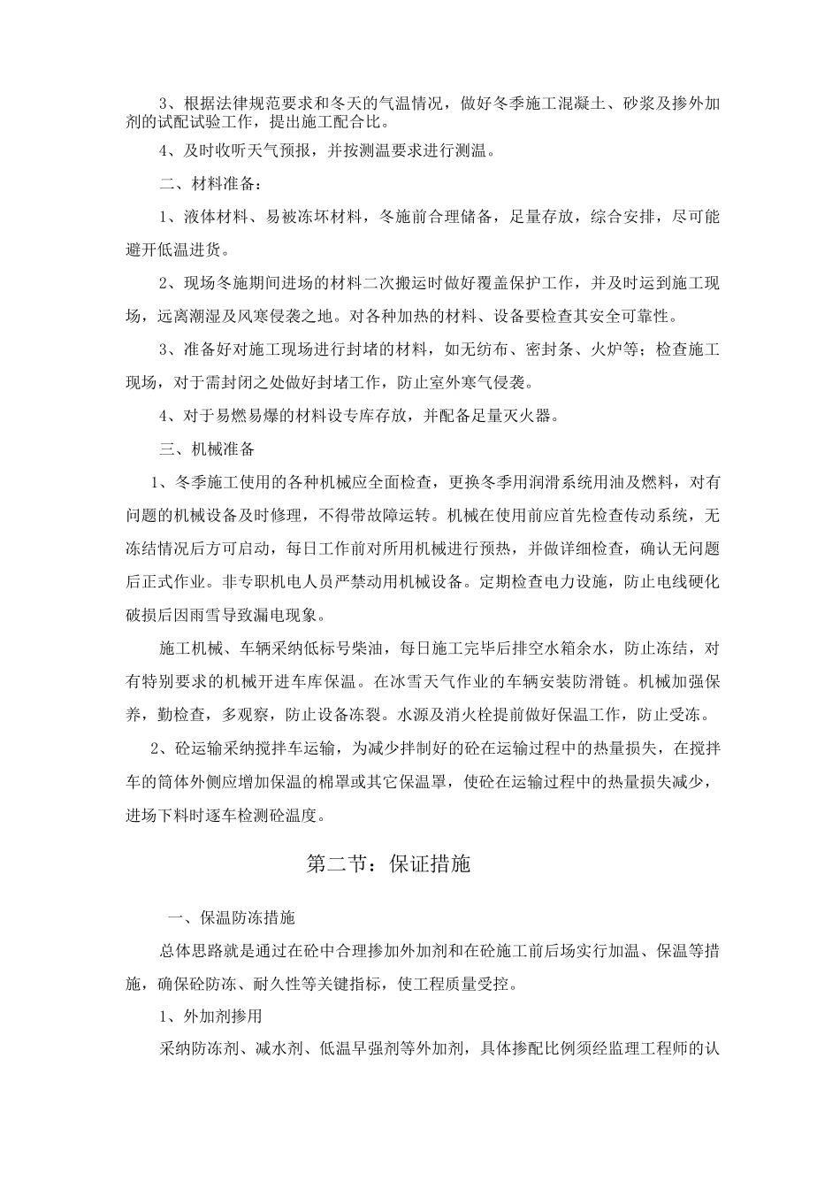 隧道冬季施工方案4_第3页