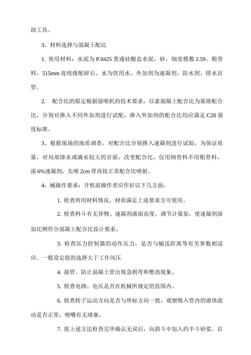 隧道初支湿喷混凝土施工工艺_第2页