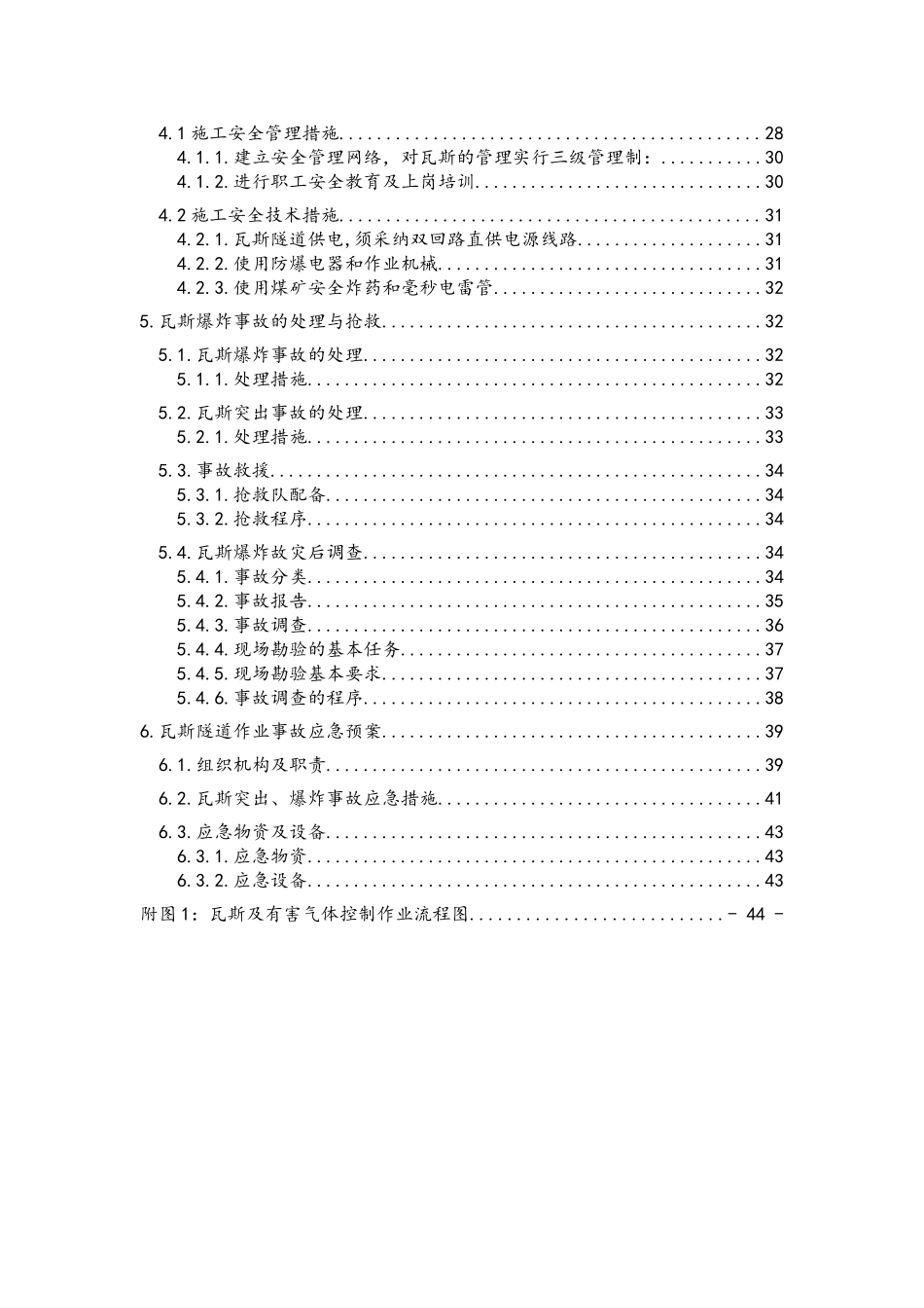 隧道出口低瓦斯段专项施工方案_第2页