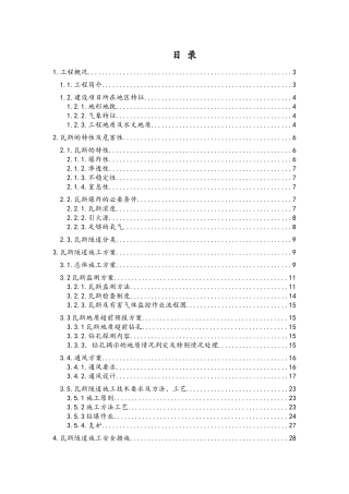 隧道出口低瓦斯段专项施工方案