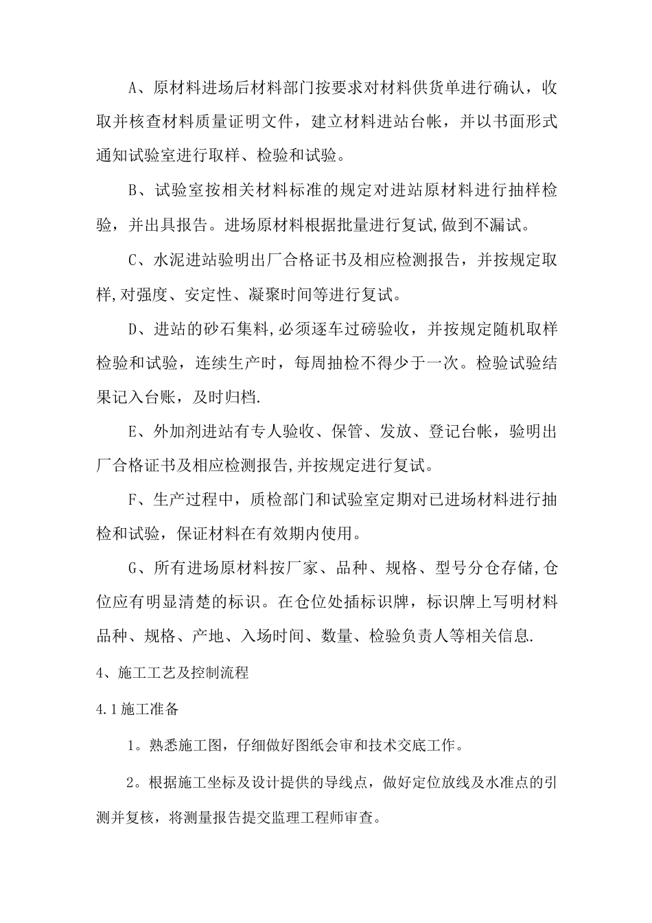 隧道初期支护总结报告_第2页