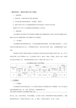 隧道初期支护侵限换拱施工方案