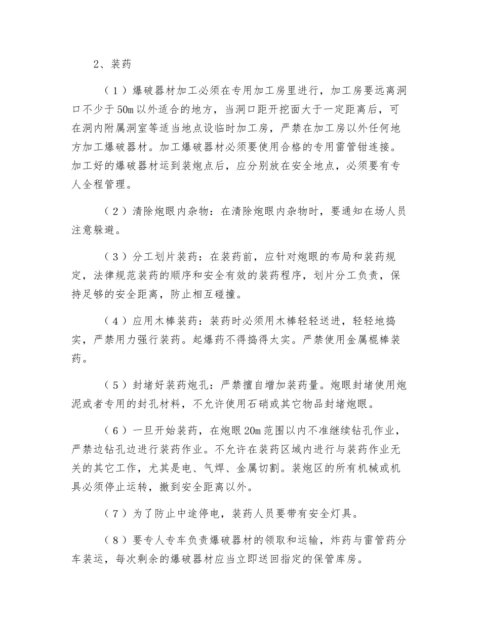 隧道危险源控制措施_第2页
