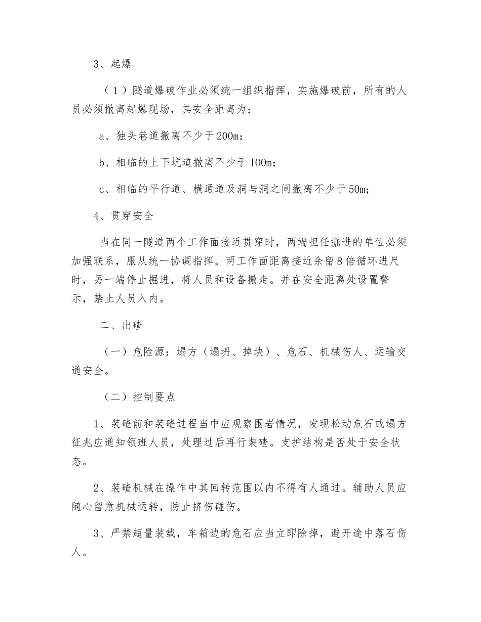 隧道危险源控制措施_第3页