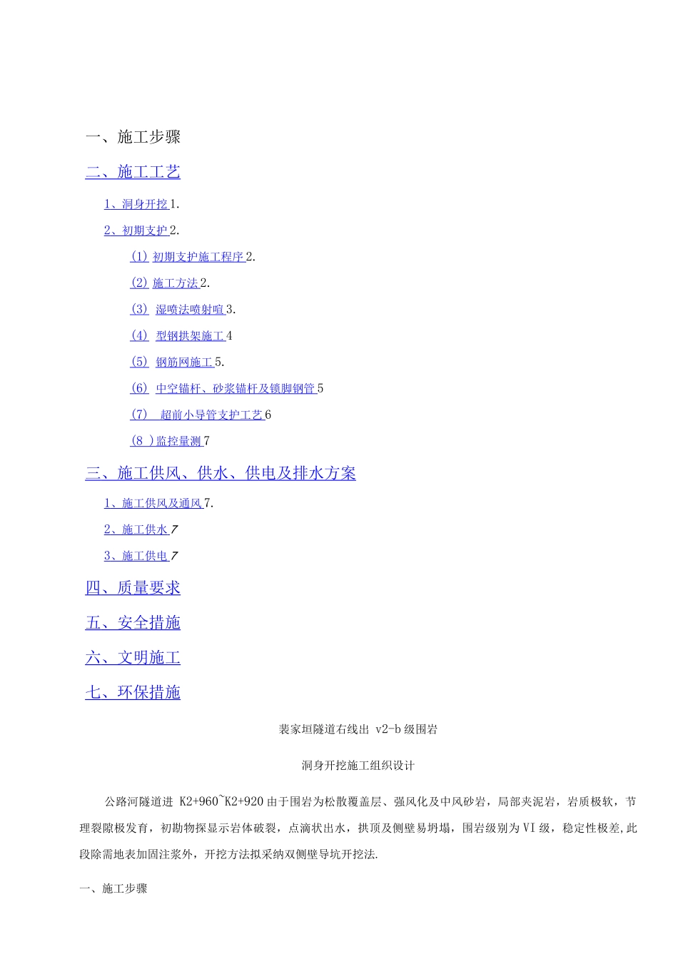 隧道双侧壁导坑法施工方案_第2页