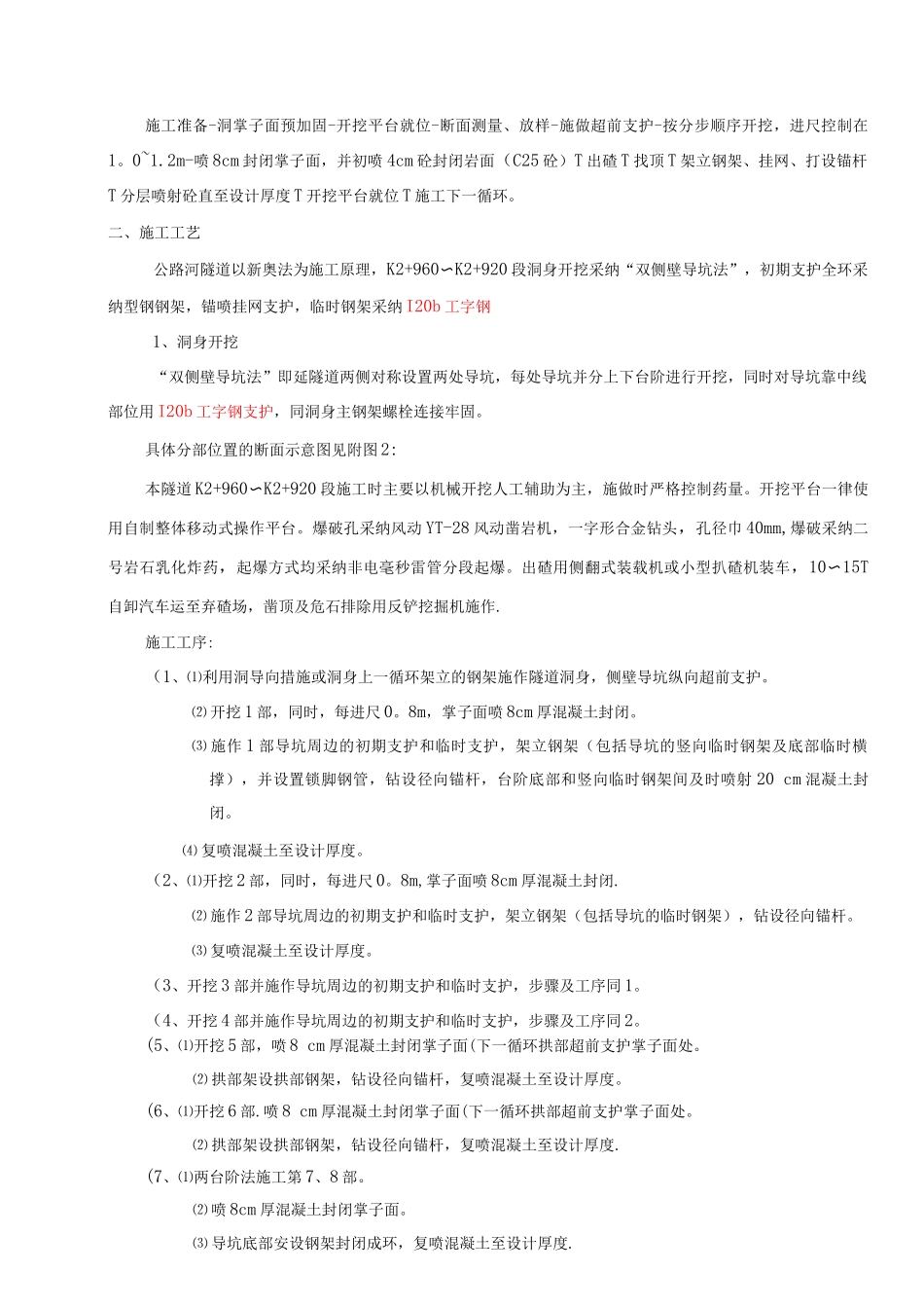 隧道双侧壁导坑法施工方案_第3页