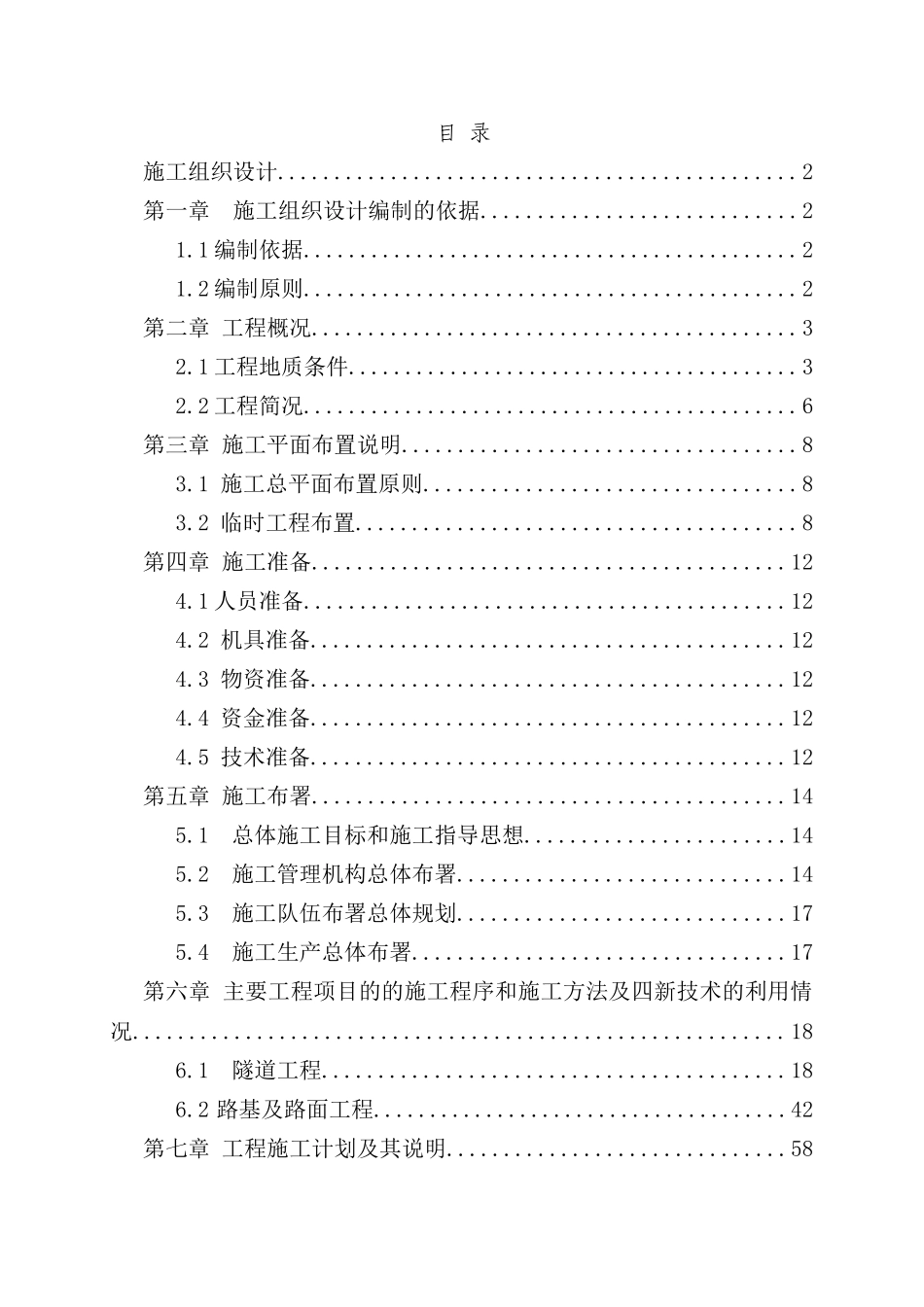 隧道及连接道工程施工组织设计_第2页