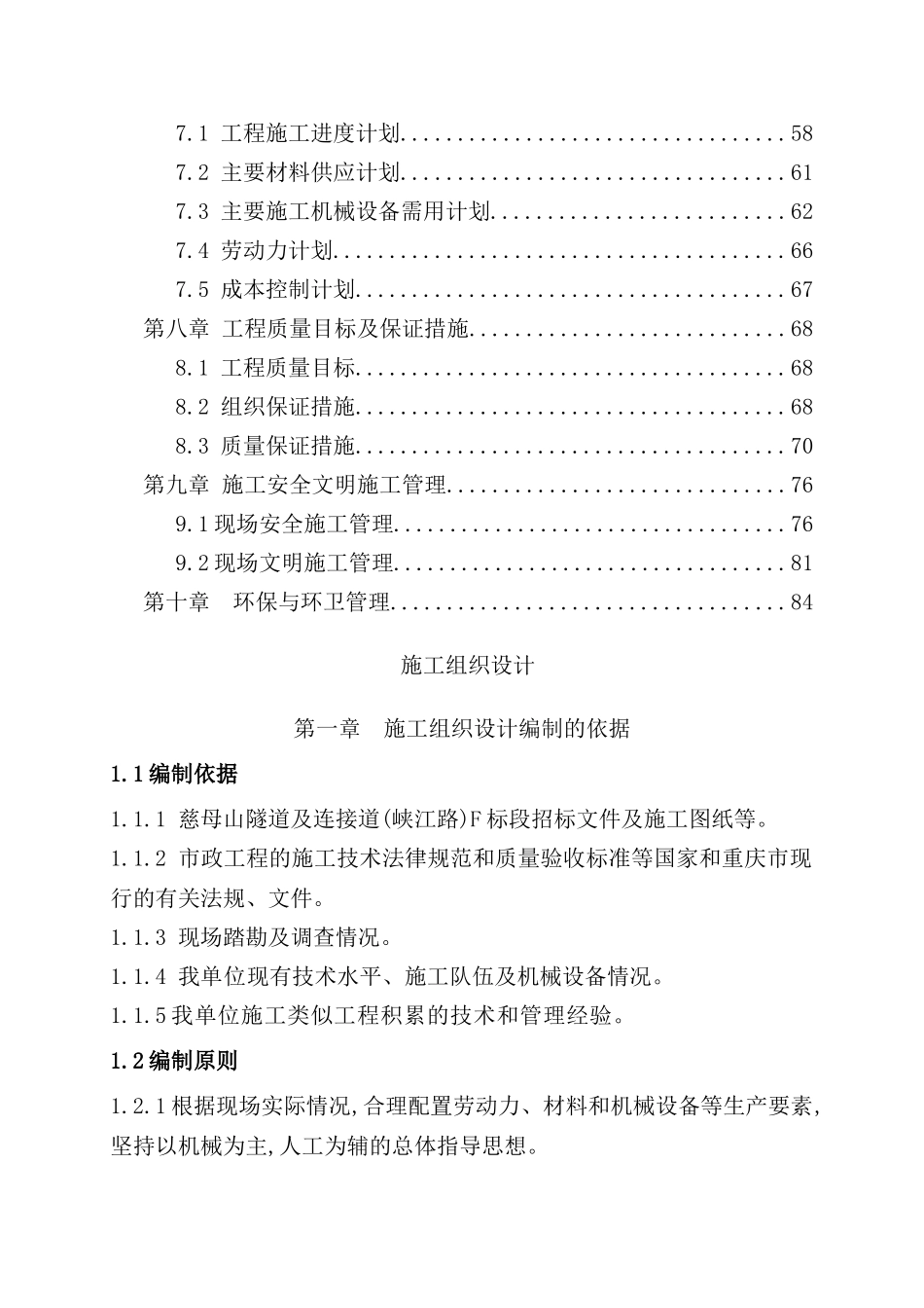 隧道及连接道工程施工组织设计_第3页
