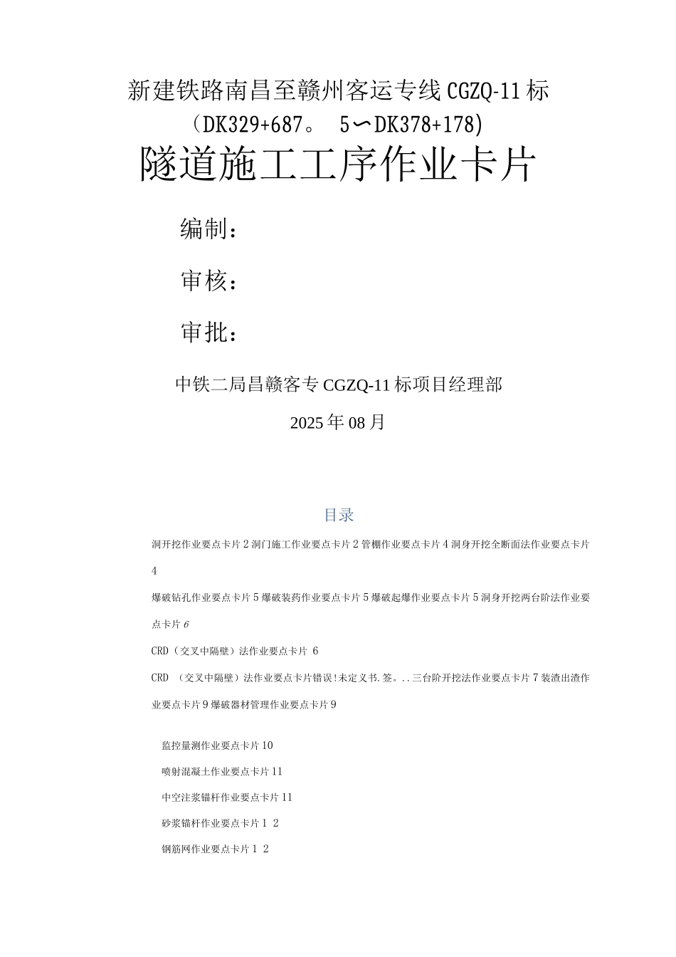 隧道各工序施工作业要点卡片_第1页