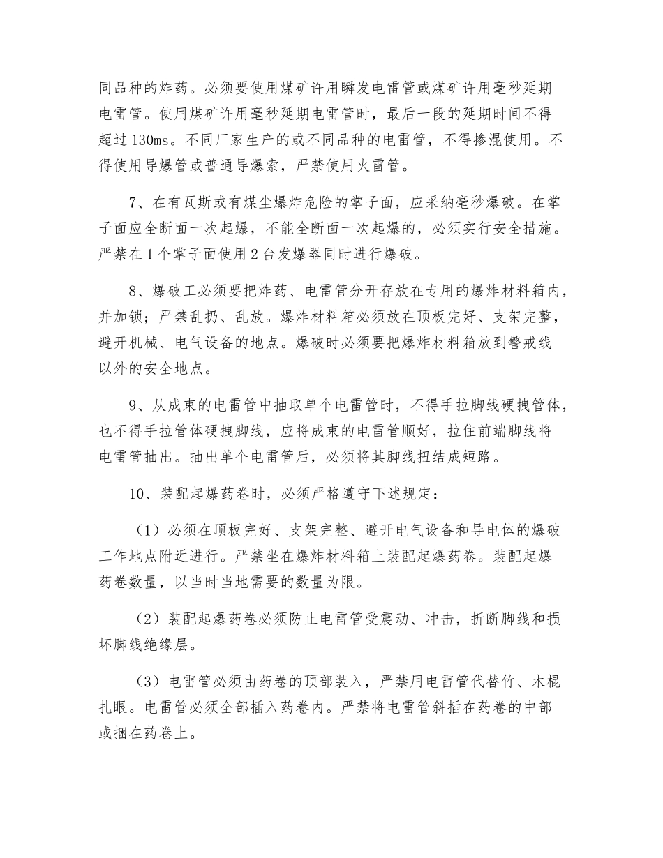 隧道外因火灾防治_第2页