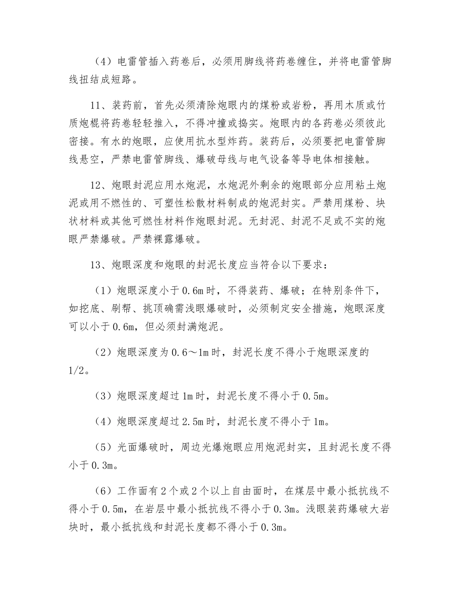 隧道外因火灾防治_第3页