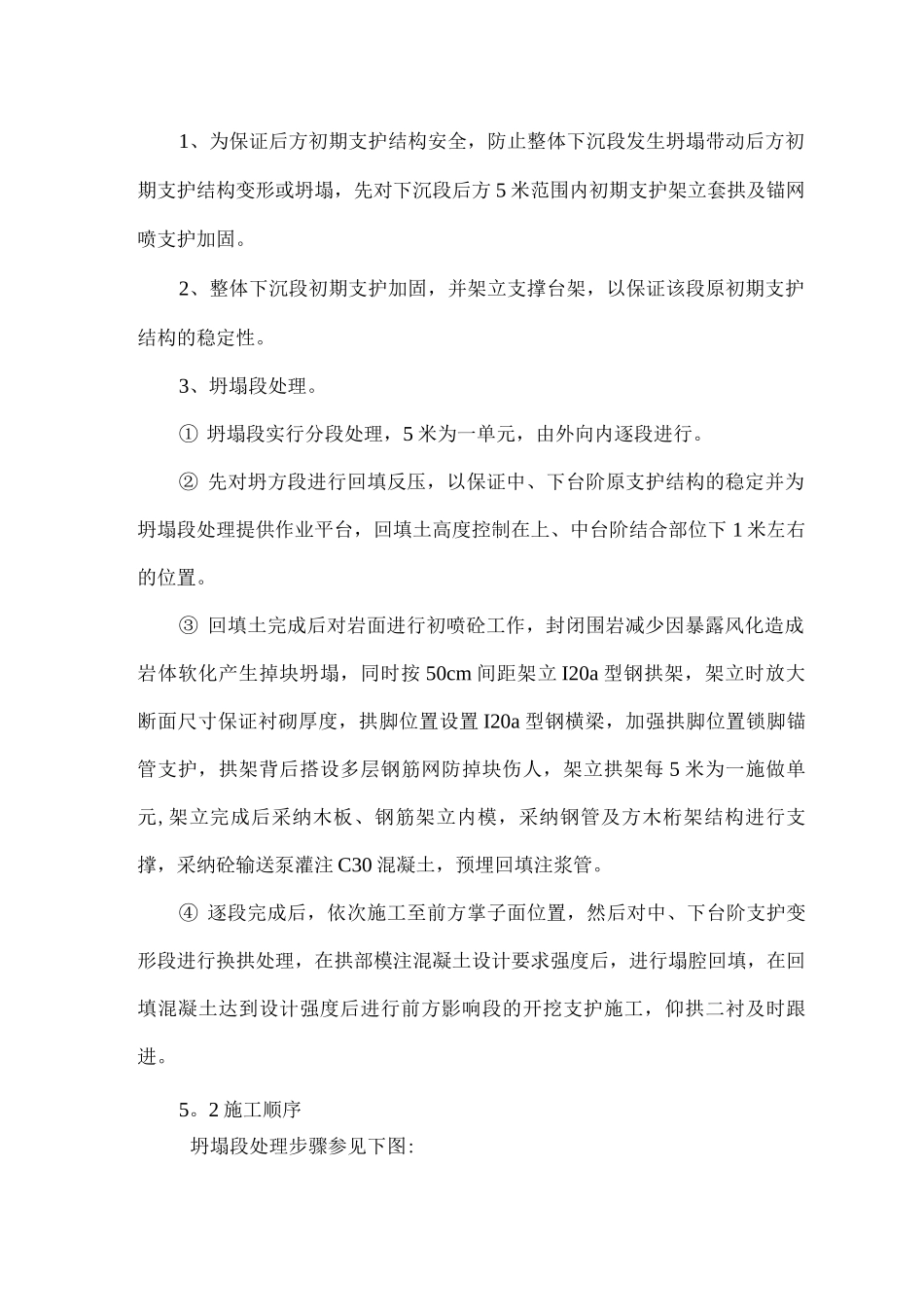 隧道坍塌段施工组织设计方案_第3页