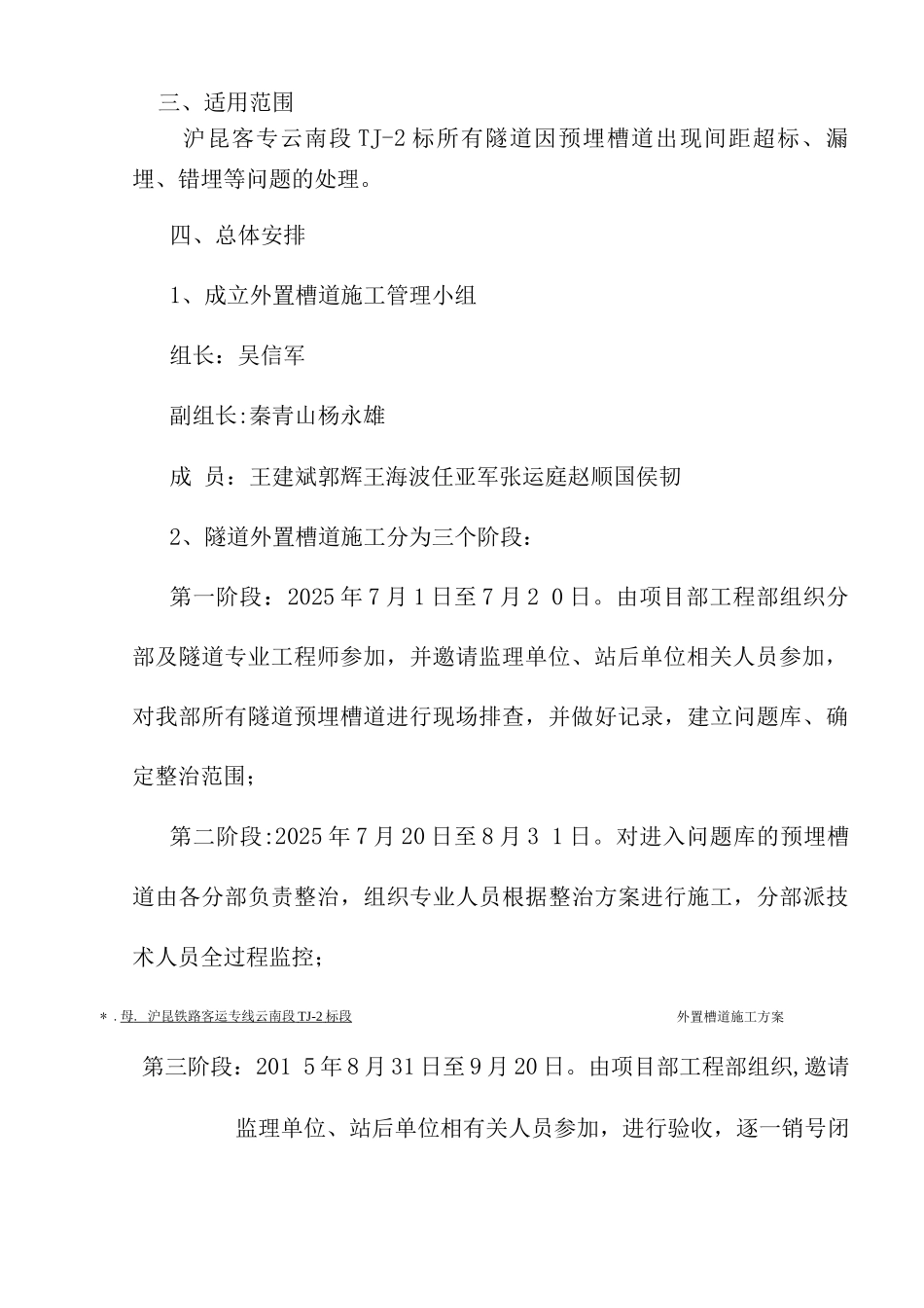 隧道外置槽道施工方案--定稿_第3页