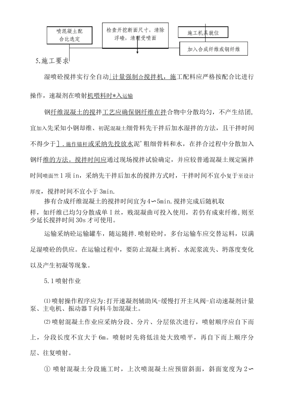 隧道喷射混凝土作业指导书_第3页