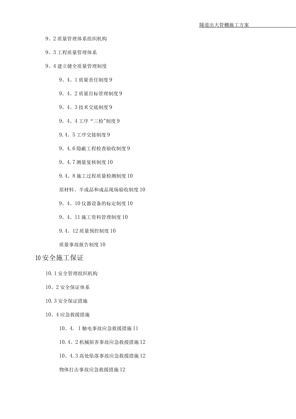 隧道大管棚施工方案_第2页