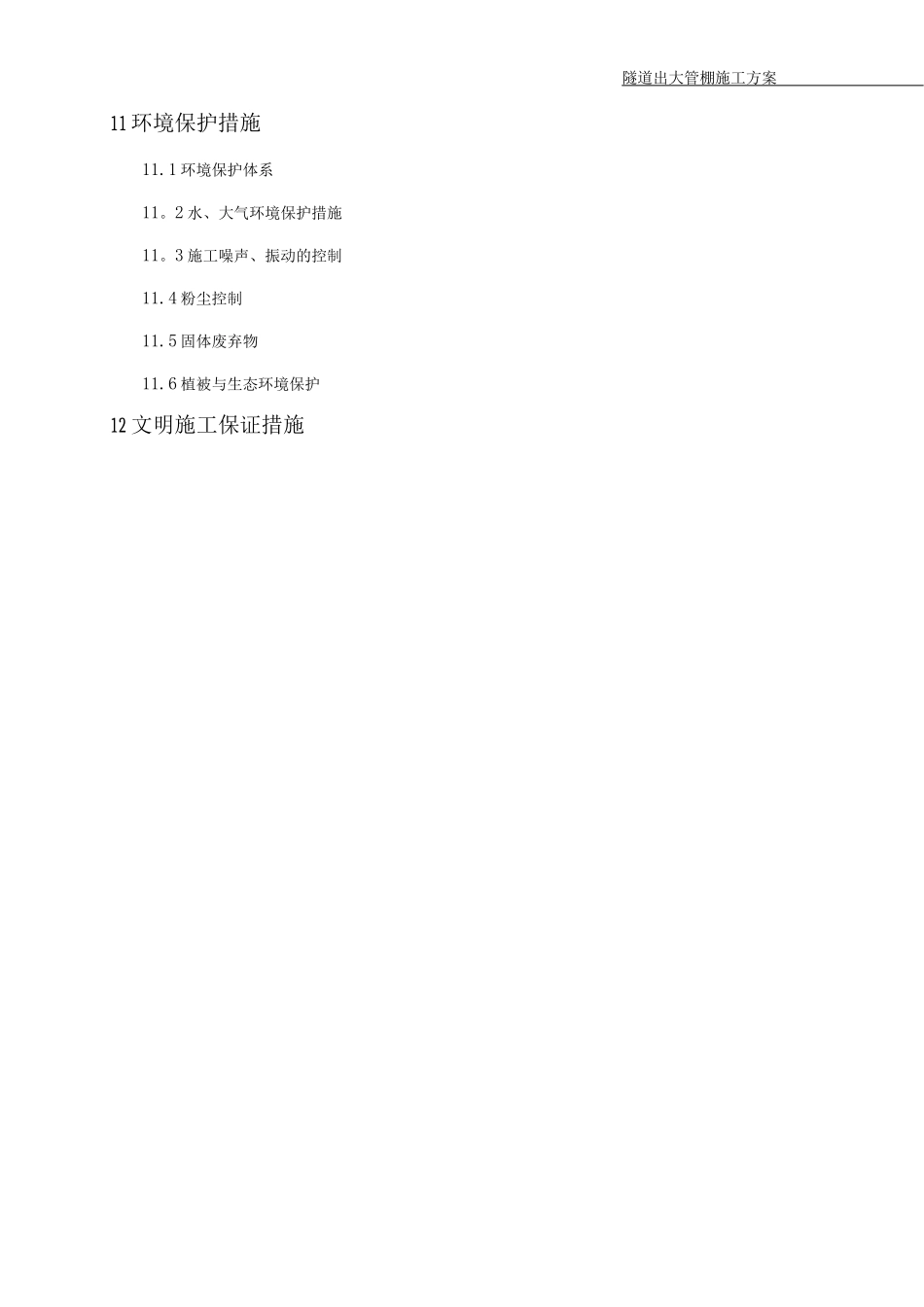 隧道大管棚施工方案_第3页