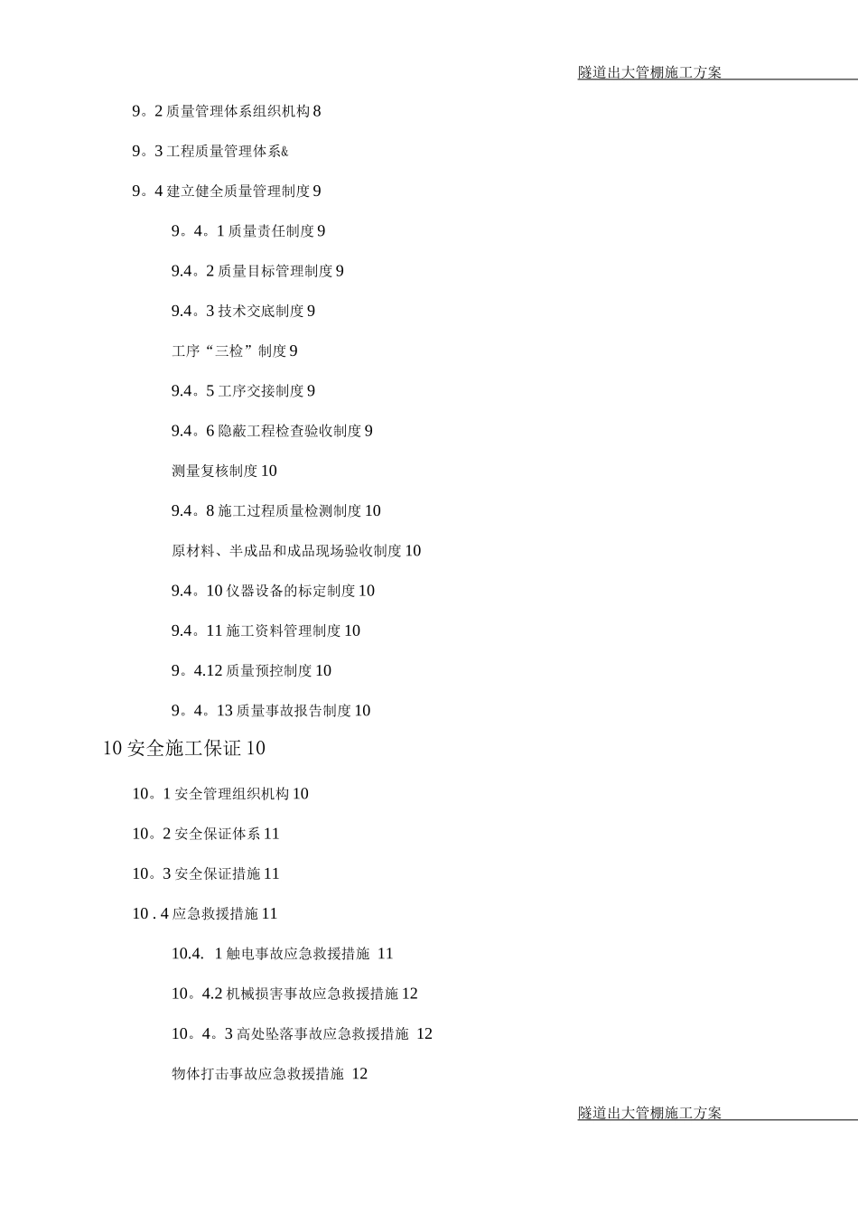 隧道大管棚施工方案3_第2页