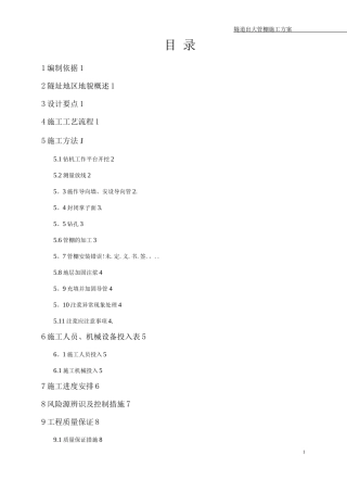 隧道大管棚施工方案3