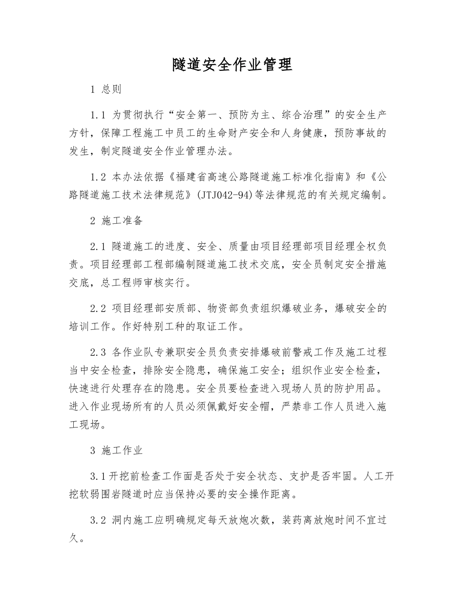 隧道安全作业管理_第1页