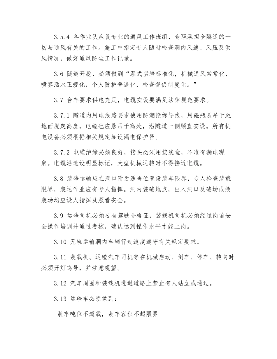 隧道安全作业管理_第3页