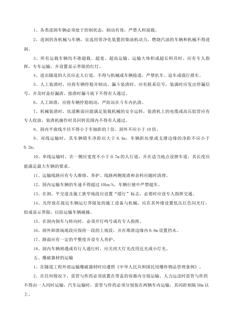 隧道安全环保施工技术交底_第3页