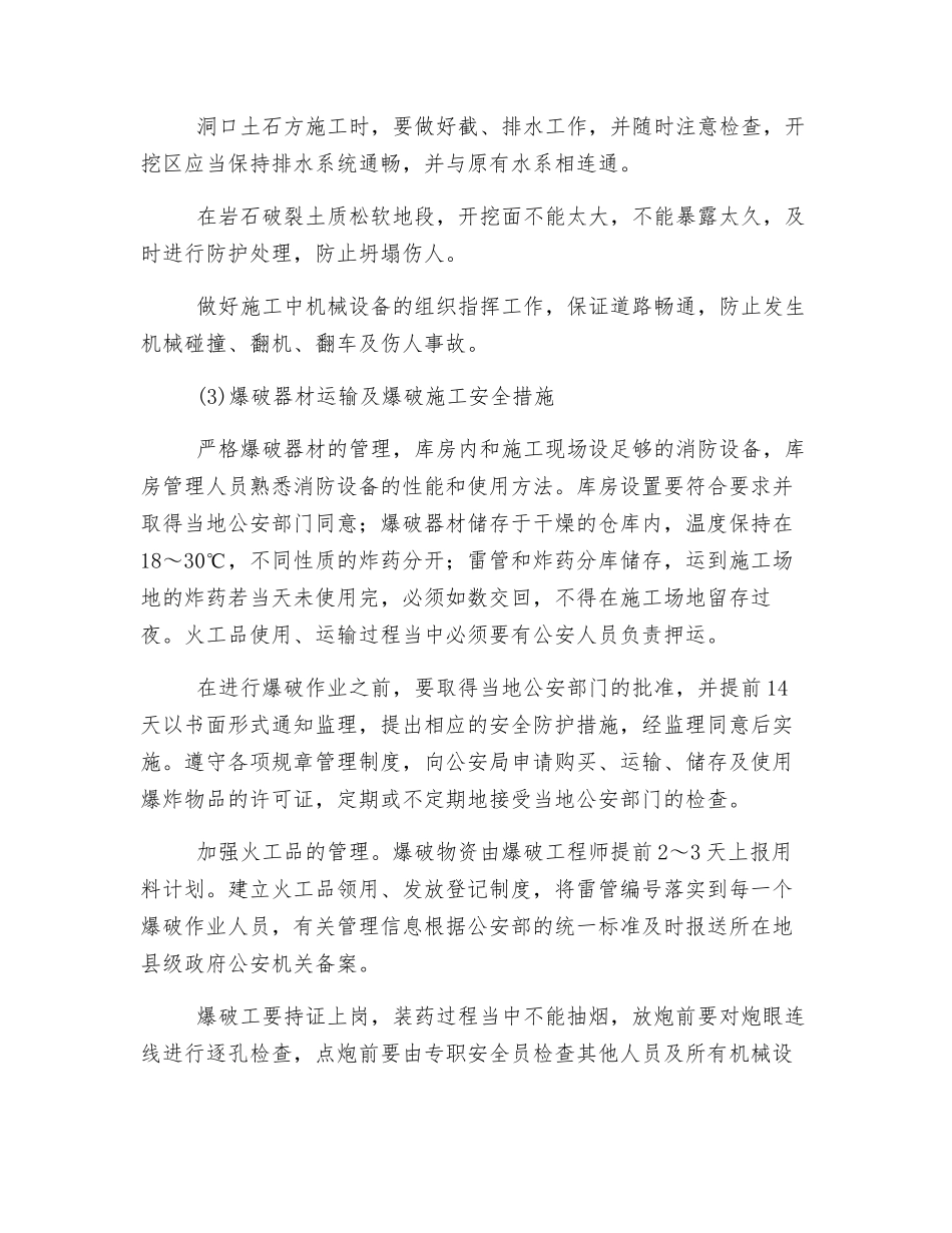 隧道安全交底_第2页