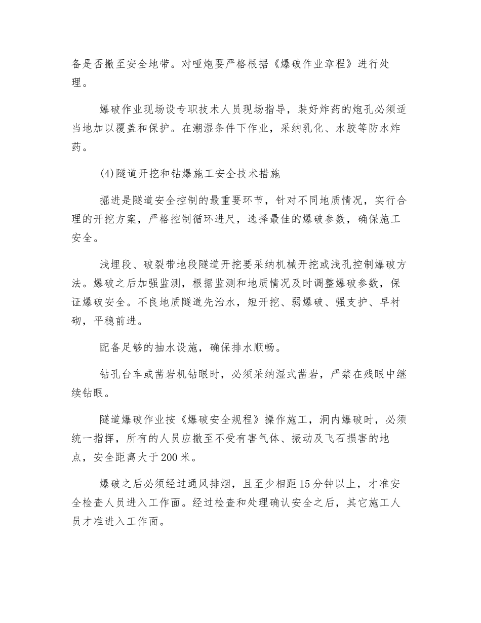 隧道安全交底_第3页