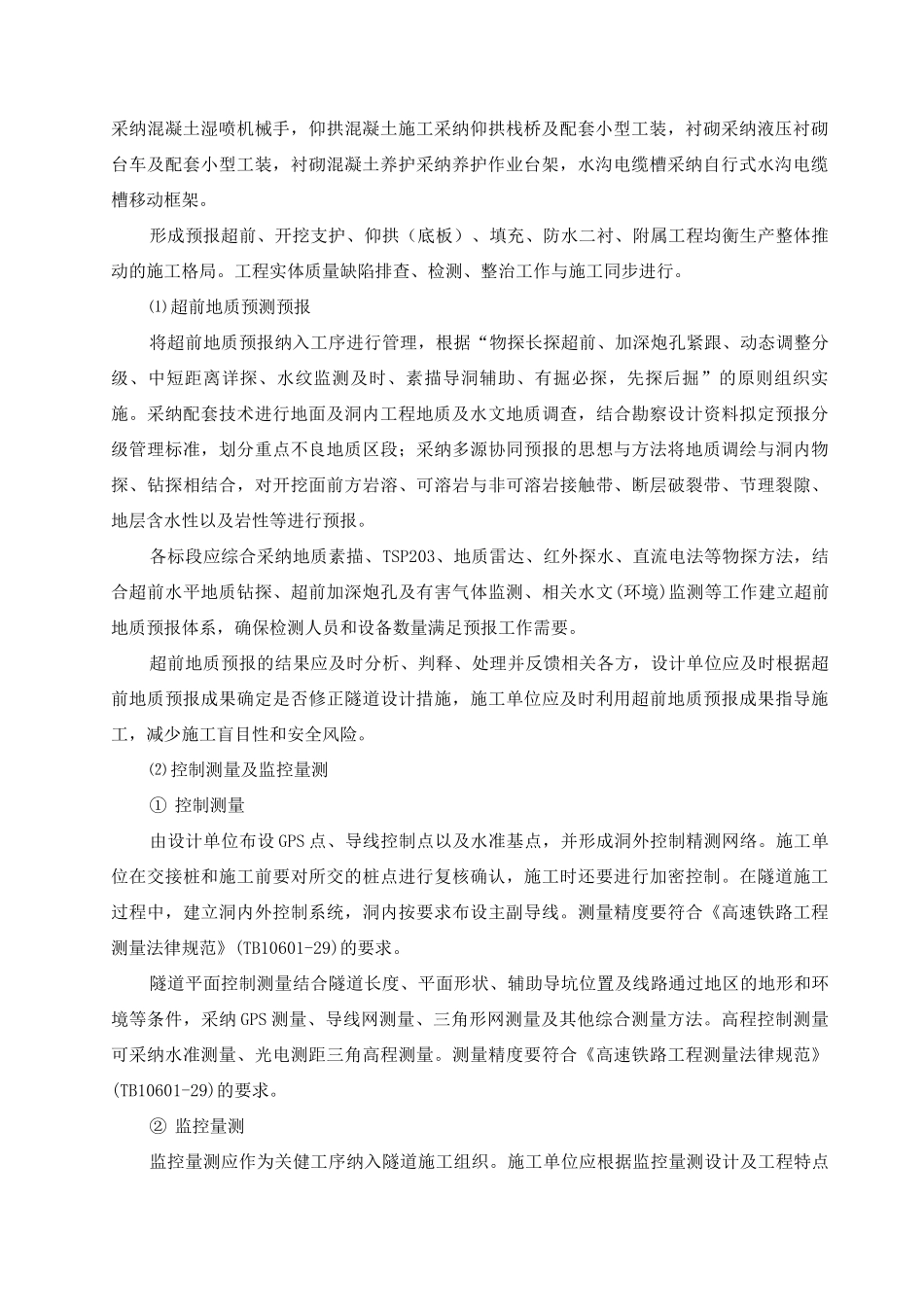 隧道工程施工方案_第2页