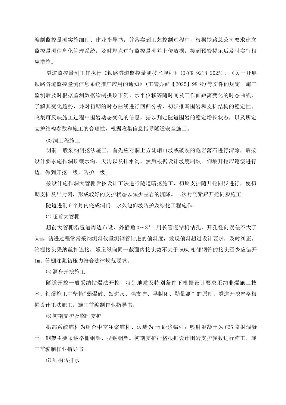 隧道工程施工方案_第3页