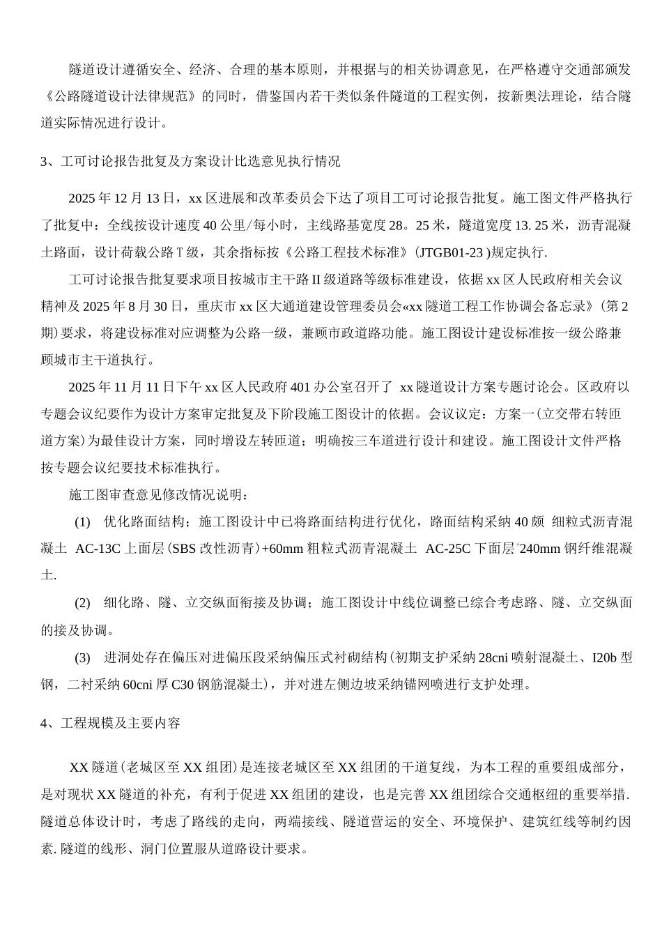 隧道工程施工图设计说明最终_第2页