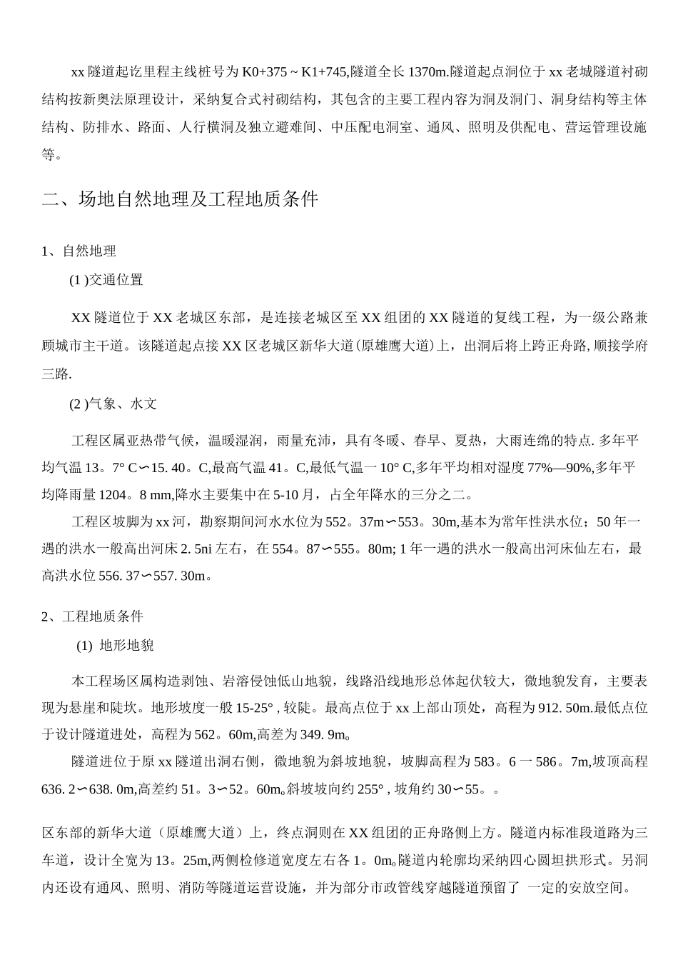 隧道工程施工图设计说明最终_第3页