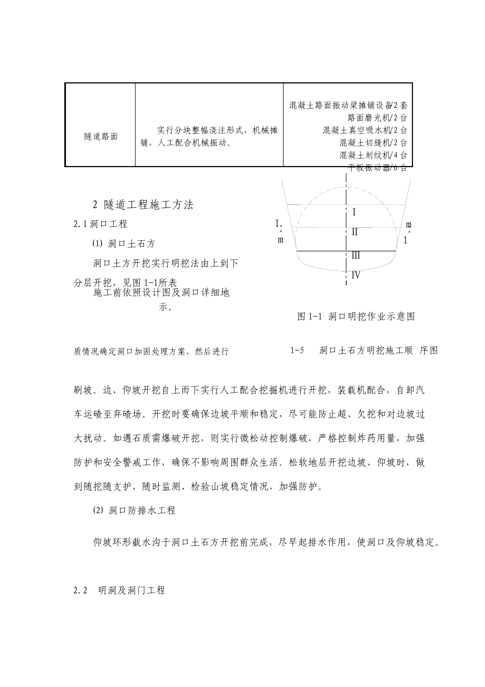 隧道工程施工方案及施工方法规范_第3页