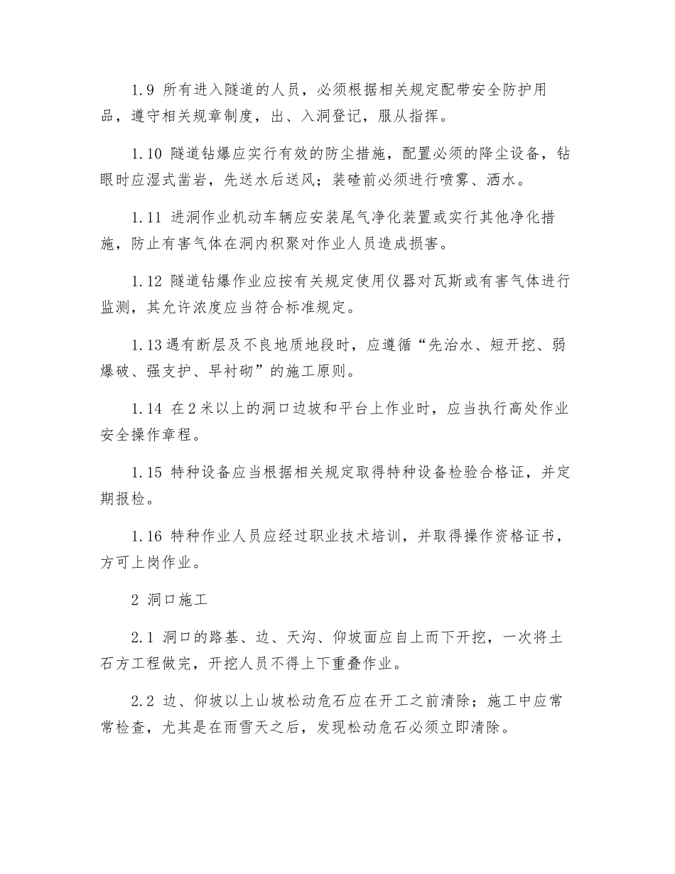 隧道工程施工作业安全_第2页