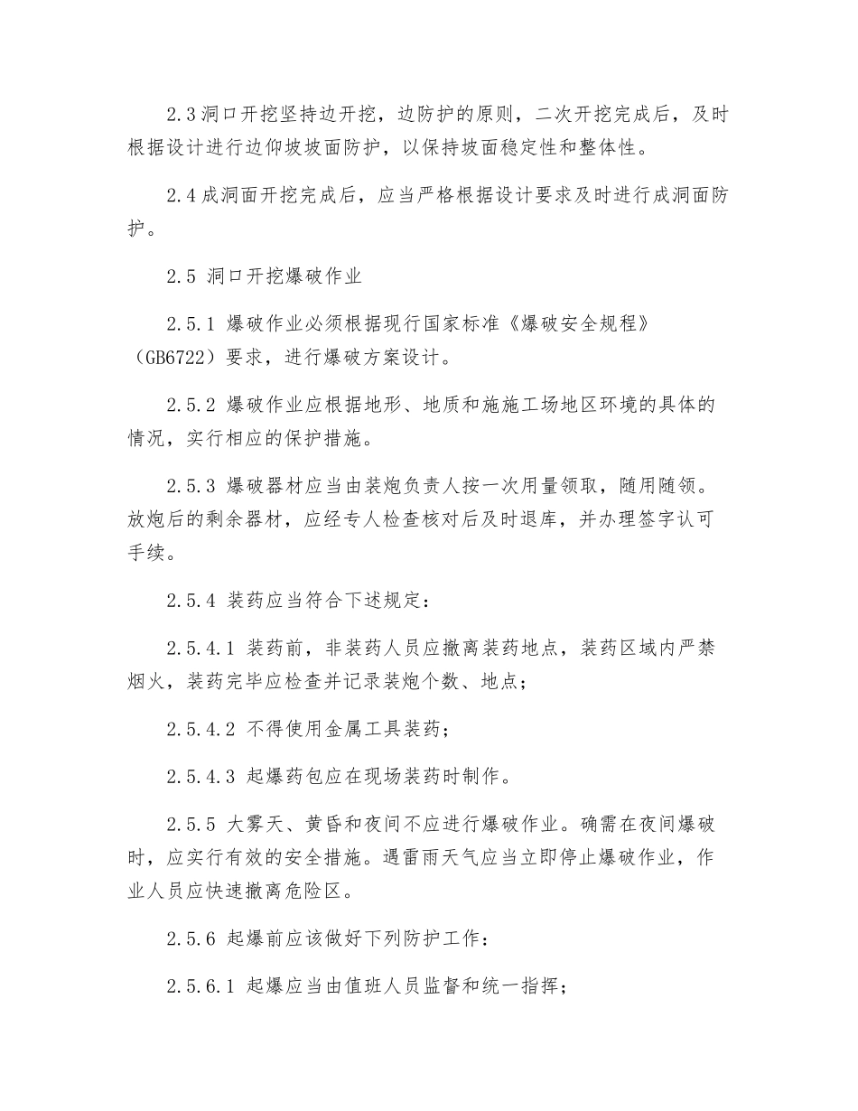 隧道工程施工作业安全_第3页