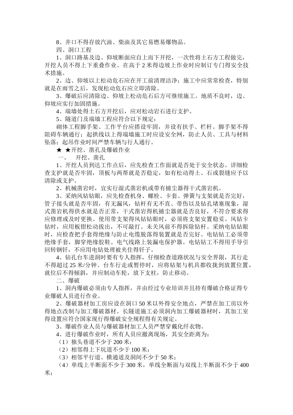 隧道工程施工安全技术措施_第2页