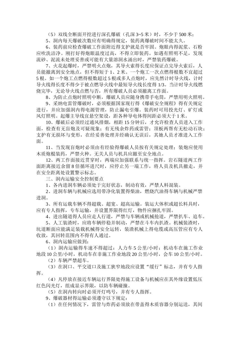 隧道工程施工安全技术措施_第3页