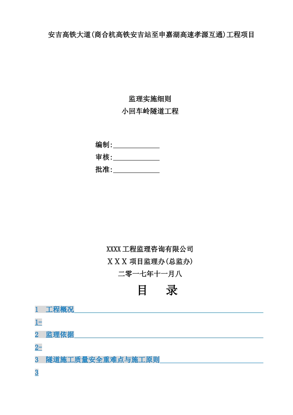 隧道工程施工监理细则经典版_第2页