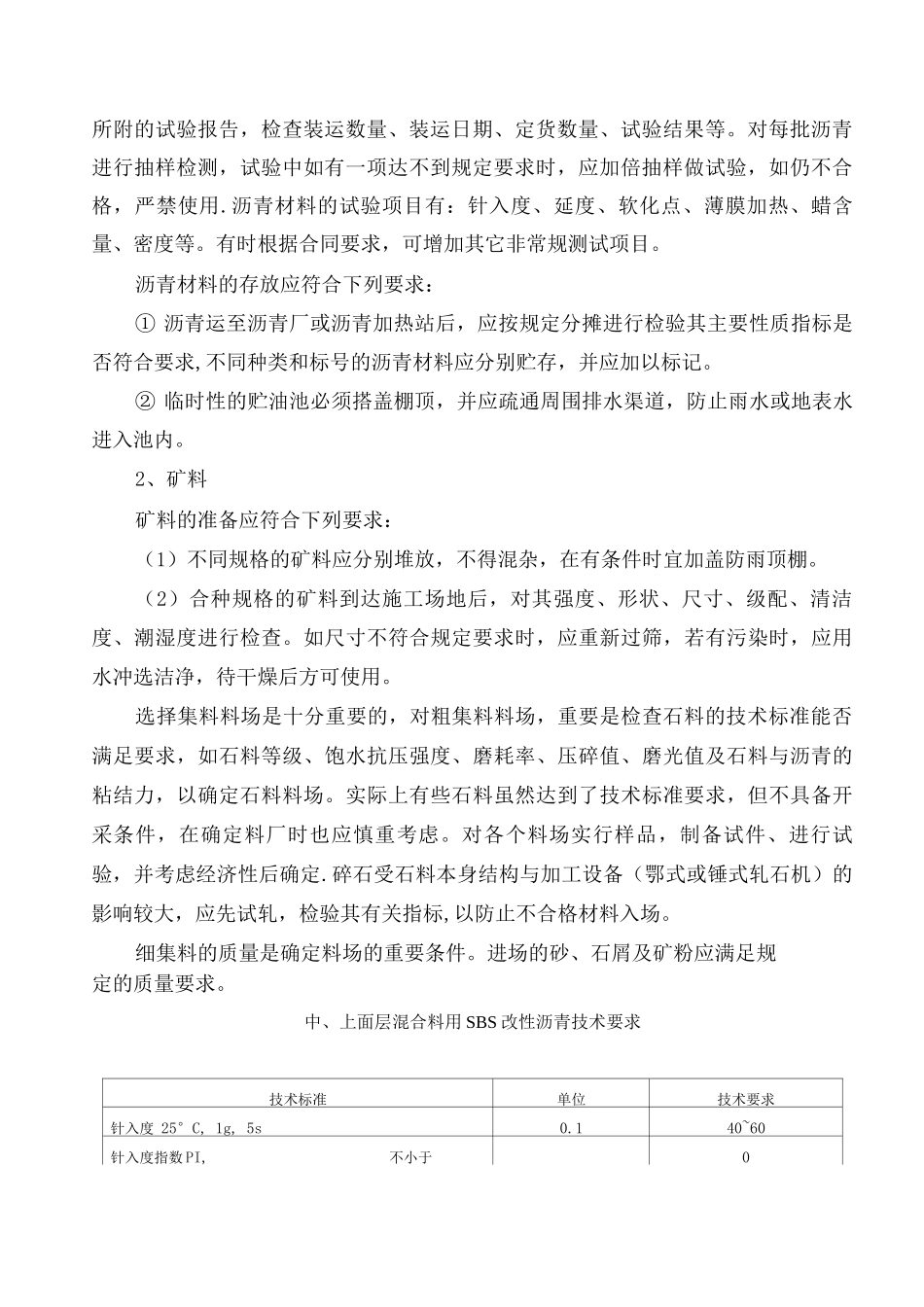 隧道工程沥青路面施工方案_第2页