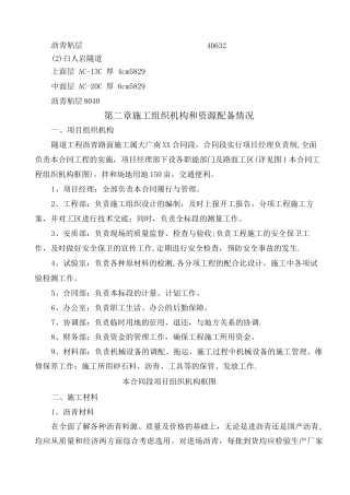 隧道工程沥青路面施工方案