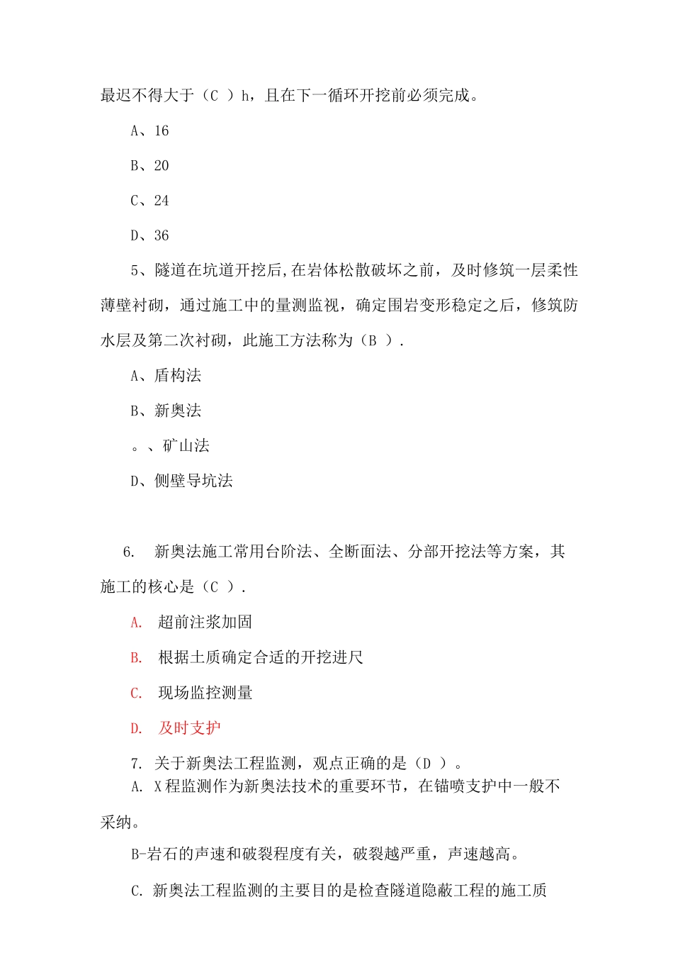 隧道工程施工质量安全培训试题_第2页