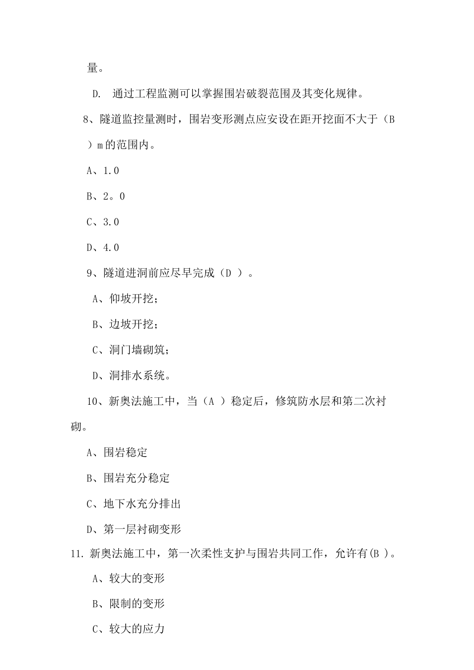 隧道工程施工质量安全培训试题_第3页