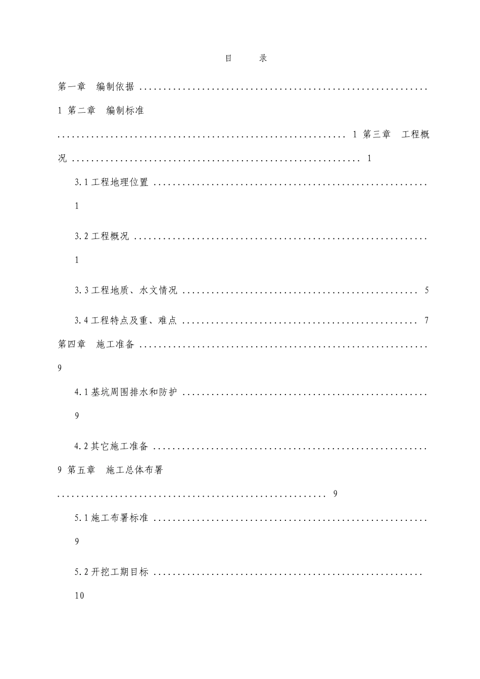 隧道工程明挖基坑施工方案_第1页