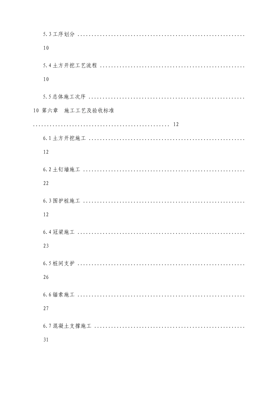 隧道工程明挖基坑施工方案_第2页