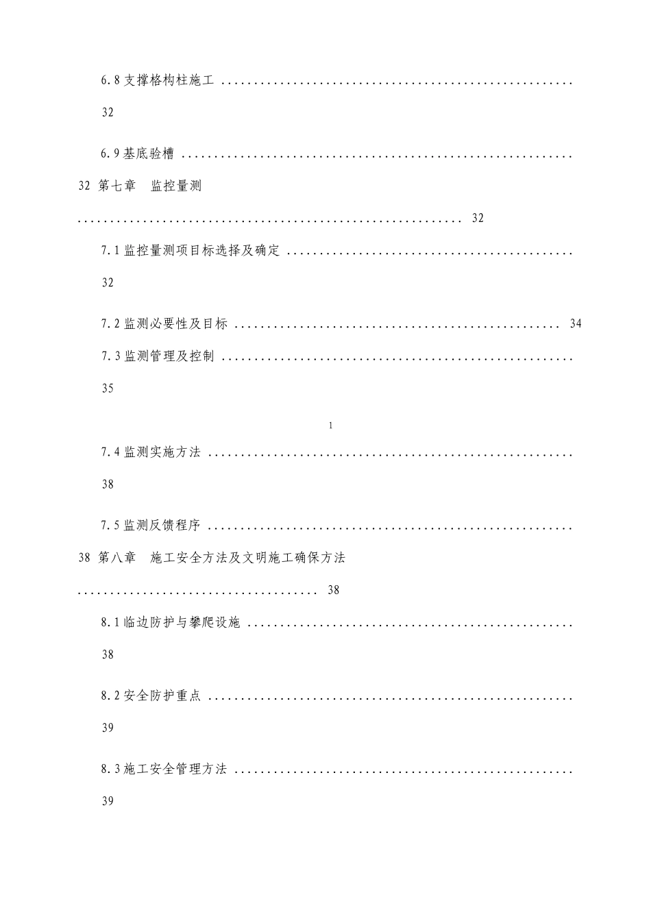 隧道工程明挖基坑施工方案_第3页