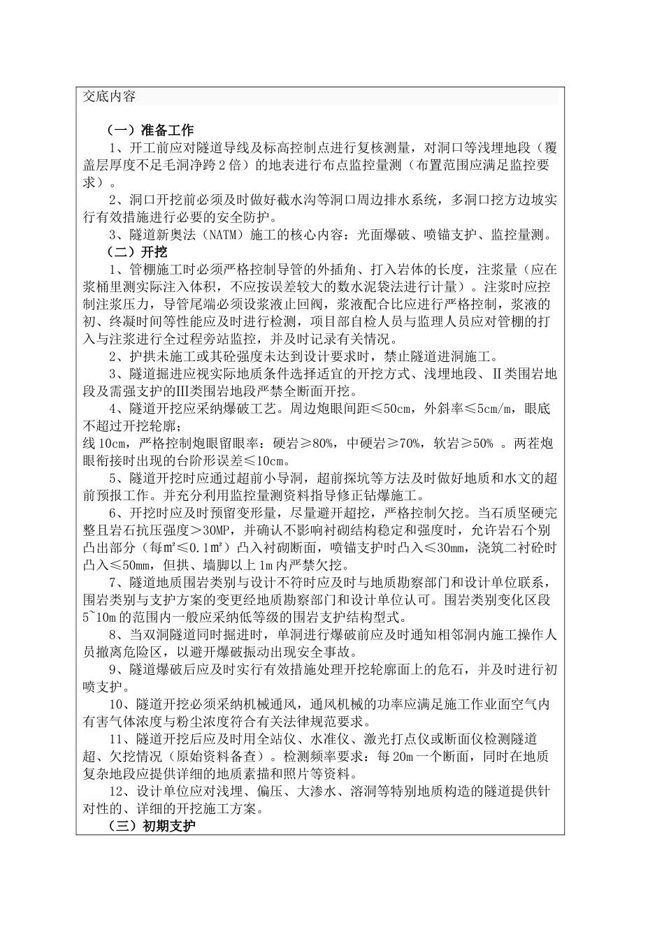 隧道工程施工监理技术交底记录_第3页