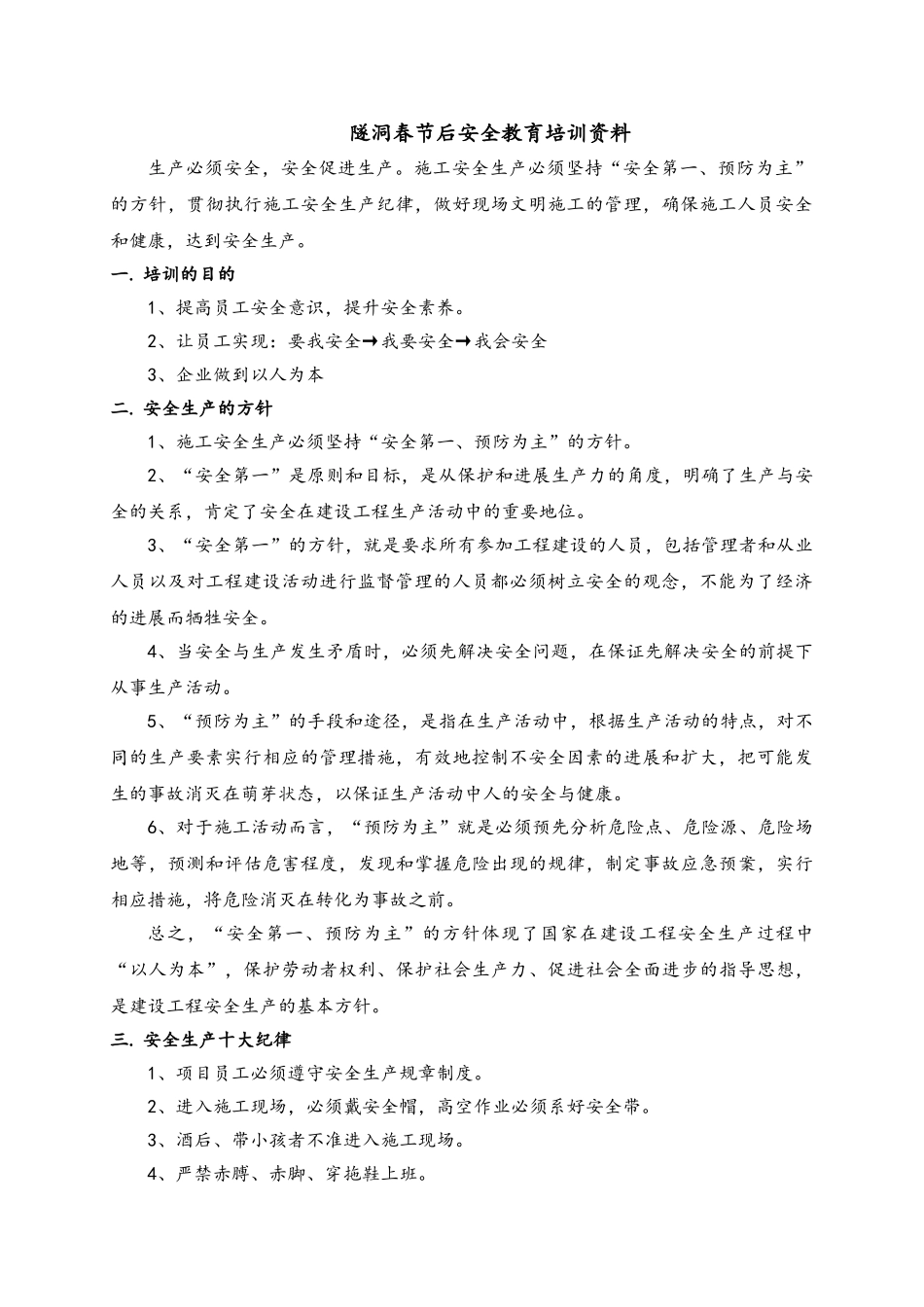 隧道施工人员安全教育培训资料_第3页