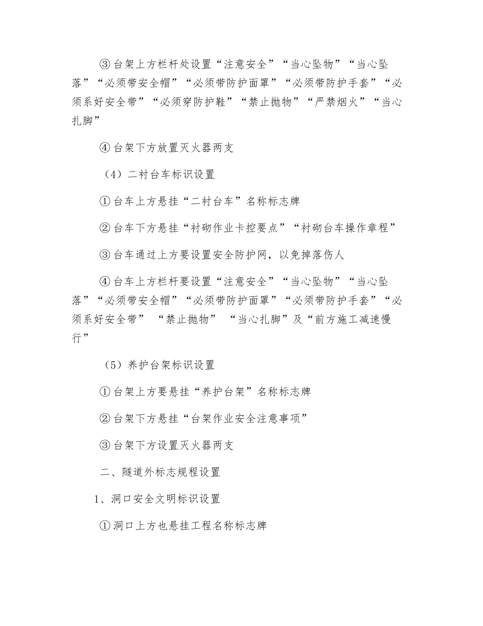 隧道施工安全标识设置_第3页